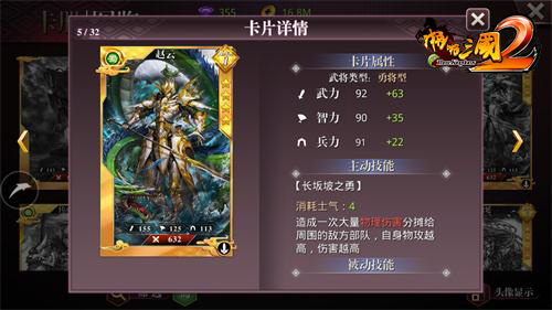 《啪啪三国2》名将跟我回家之赵云解析_游戏资讯-游民部落(gamecolg.com)