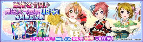 《LoveLive!学园偶像祭》夏日祭活动(第一弹)_游戏资讯-游民部落(gamecolg.com)
