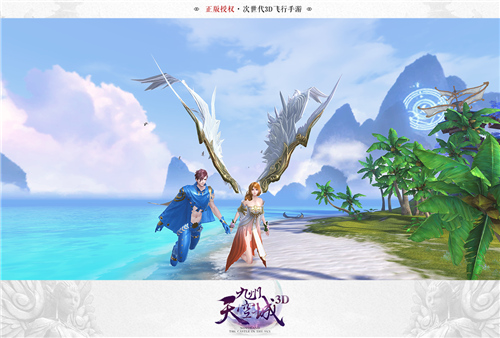 次世代3D飞行手游《九州天空城3D》定情测试即将开启_游戏资讯-游民部落(gamecolg.com)