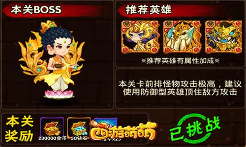 绞尽脑汁《西游萌萌》炼狱之塔的三大难题_游戏资讯-游民部落(gamecolg.com)