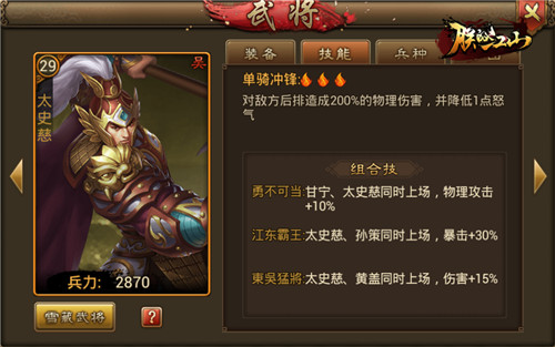 《朕的江山》武将传信义笃烈太史慈_游戏资讯-游民部落(gamecolg.com)