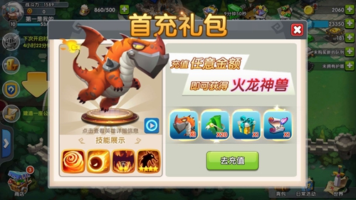 计费删测首充送豪礼《英雄归来》焰龙巴蒂斯介绍_游戏资讯-游民部落(gamecolg.com)