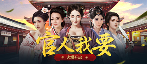 贪玩下一匹黑马《官人我要》手游代言下周揭幕_游戏资讯-游民部落(gamecolg.com)