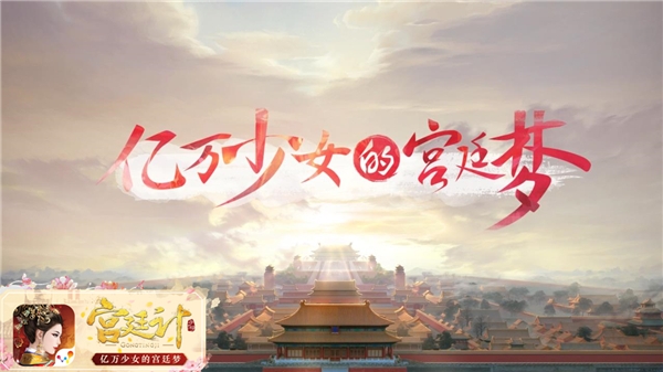 玩友时代革新力作《宫廷计》手游今日首曝_游戏资讯-游民部落(gamecolg.com)