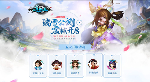 《道无边》瑞雪公测福利活动大曝光_游戏资讯-游民部落(gamecolg.com)