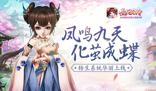 凤鸣九天化茧成蝶《熹妃Q传》转生系统华丽上线_游戏资讯-游民部落(gamecolg.com)