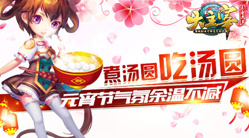 《大主宰》手游妇女节搞定萌妹泡妞有绝招~_游戏资讯-游民部落(gamecolg.com)