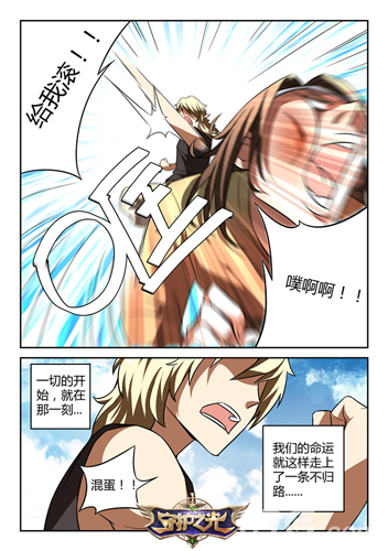 《守护之光》漫画精彩继续14日相遇动漫展_游戏资讯-游民部落(gamecolg.com)