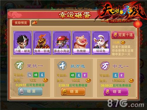 《天剑灵域》活动全面开启活动福利砸不停_游戏资讯-游民部落(gamecolg.com)
