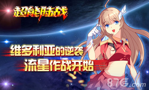 《超能陆战》新服流星华丽来袭神秘坦克给你好看_游戏资讯-游民部落(gamecolg.com)