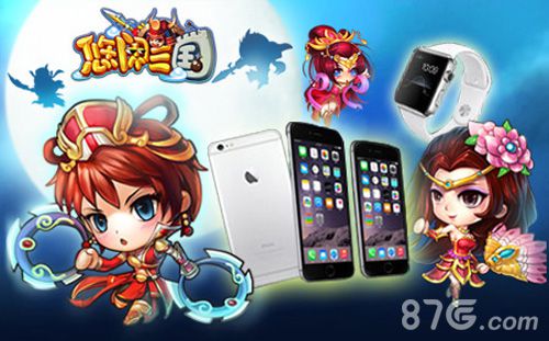 《悠闲三国》今日全渠道首发进游戏赢iwatch_游戏资讯-游民部落(gamecolg.com)
