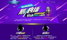 《超神争霸》草根主播招募开启人人都能做主播
