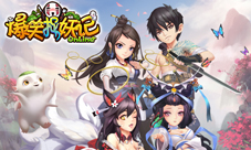 《爆笑捉妖记》8月7日越狱首测四大特色抢先看