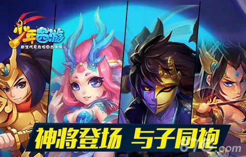 《少年西游》新版今日上线神魔出世震撼天地_游戏资讯-游民部落(gamecolg.com)
