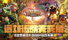 盗梦英雄2.0新英雄有哪些辅助英雄绝招详解