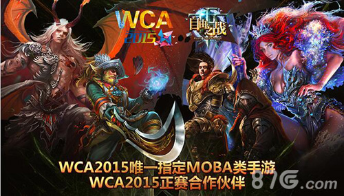 MOBA手游《自由之战》2015大事件全面盘点_游戏资讯-游民部落(gamecolg.com)