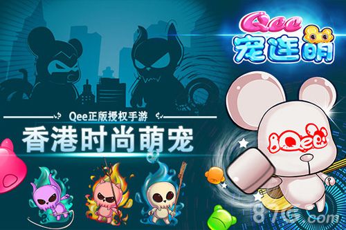 明星萌宠消除《Qee宠连萌》1月20日安卓上线_游戏资讯-游民部落(gamecolg.com)