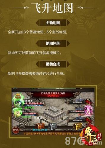 新版将临！《传世挂机》天人飞升专题上线_游戏资讯-游民部落(gamecolg.com)