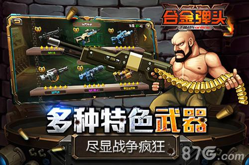 《合金弹头OL》手游特色玩法揭秘首测即将开启_游戏资讯-游民部落(gamecolg.com)