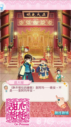 520幸福汇聚《甜心格格》手游暖心历程盘点_游戏资讯-游民部落(gamecolg.com)