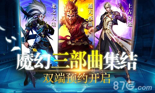 《上古奇迹》双端预约开启君海魔幻3部曲集结_游戏资讯-游民部落(gamecolg.com)