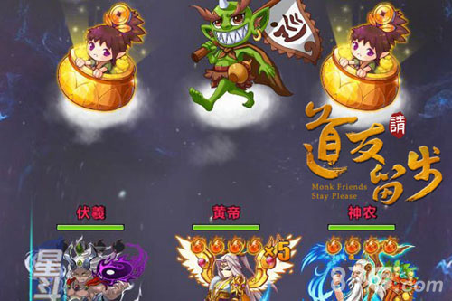 《道友请留步》大闹天宫闹天宫夺神装！_游戏资讯-游民部落(gamecolg.com)