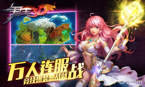 《君王3D》官网今日上线酷炫魔幻之战_游戏资讯-游民部落(gamecolg.com)