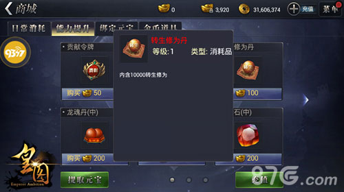 《皇图》更强转生系统震撼来袭登峰造极_游戏资讯-游民部落(gamecolg.com)