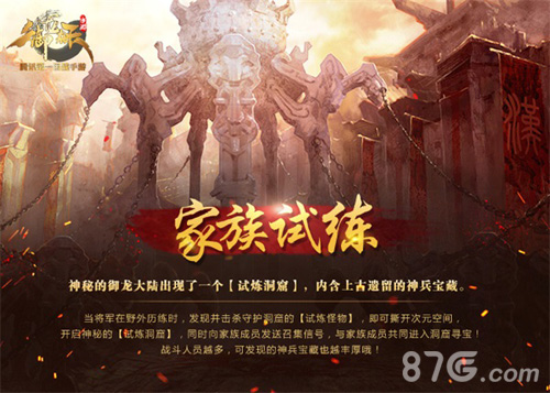 《御龙在天手游》1月新版本火爆开启_游戏资讯-游民部落(gamecolg.com)