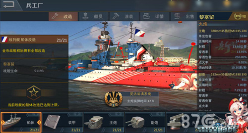 《雷霆海战》黎塞留号战列舰强势来袭打破一切舰艇_游戏资讯-游民部落(gamecolg.com)