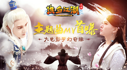 《热血江湖手游》大电影梦幻奇缘主题曲MV首曝_游戏资讯-游民部落(gamecolg.com)