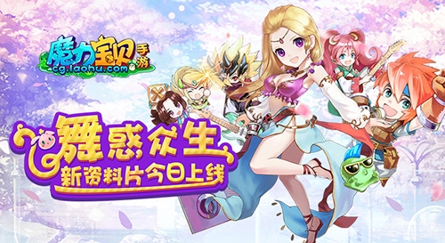 《魔力宝贝》新资料片上线舞者时代来临_游戏资讯-游民部落(gamecolg.com)