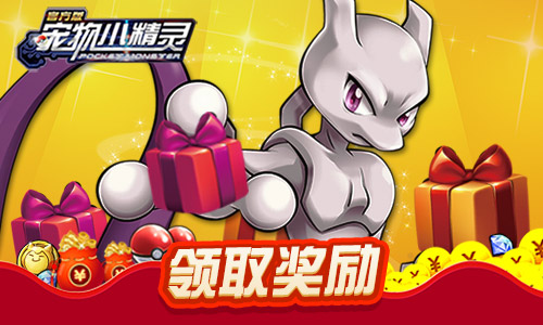 《宠物小精灵》祈福系统让我来抽一签吧_游戏资讯-游民部落(gamecolg.com)