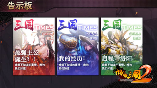 《啪啪三国2》特色大曝光无兄弟不三国_游戏资讯-游民部落(gamecolg.com)