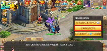 《盛世唐门》宝图任务直面黄金大劫案_游戏资讯-游民部落(gamecolg.com)