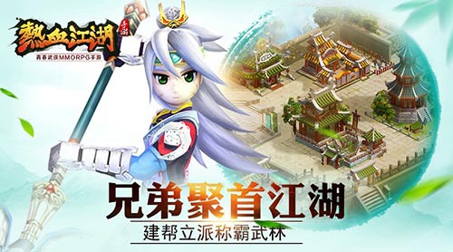 《热血江湖》手游兄弟聚首建帮立派称霸武林-游民部落(gamecolg.com)