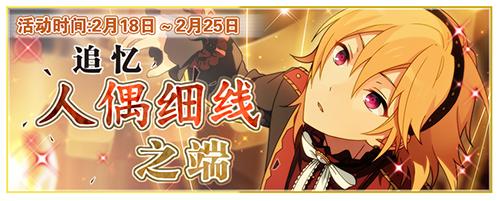 《偶像梦幻祭》Valkyrie登场人偶细线的回忆_游戏资讯-游民部落(gamecolg.com)