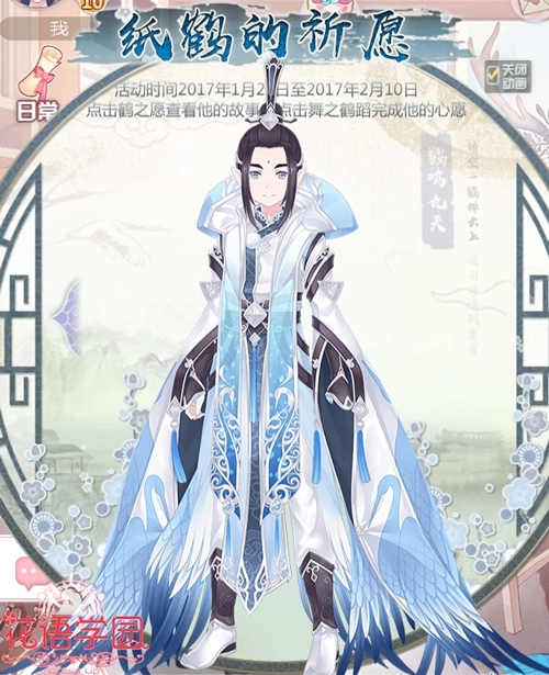 《花语学园》春节版本今日上线寒假有礼精彩不停_游戏资讯-游民部落(gamecolg.com)