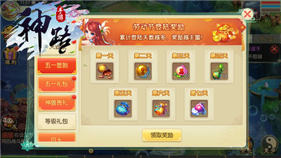 《神路》劳动最光荣五一特别活动今日正式开启_游戏资讯-游民部落(gamecolg.com)