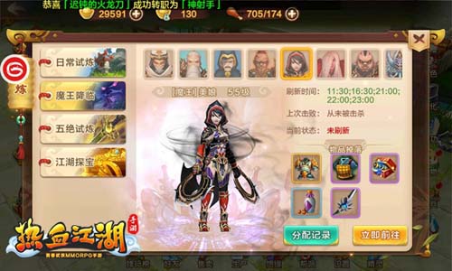 魔王试炼《热血江湖手游》BOSS来袭玩法介绍_游戏资讯-游民部落(gamecolg.com)
