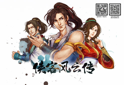 《侠客风云传》新剧情征集活动启动网游版或将出炉_游戏资讯-游民部落(gamecolg.com)