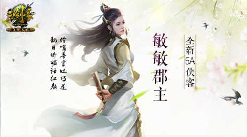 《三剑豪》娇媚红颜一线牵百晓天机新版今日上线_游戏资讯-游民部落(gamecolg.com)