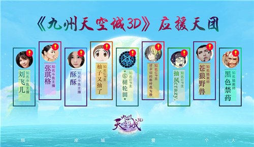 应援天团降临九州天空城3D全平台首发明日震撼开启_游戏资讯-游民部落(gamecolg.com)