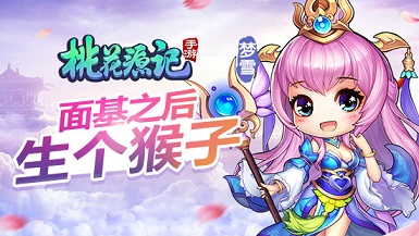 喊她回来生孩子啦《桃花源记》手游开启召回福利_游戏资讯-游民部落(gamecolg.com)