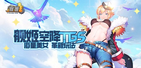 《舰姬》空降TGS海量美女革新玩法_游戏资讯-游民部落(gamecolg.com)