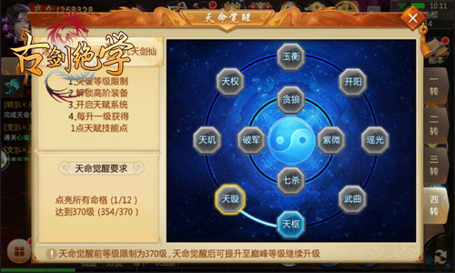 开启巅峰仙界冰河《古剑绝学》天命四转全曝光_游戏资讯-游民部落(gamecolg.com)