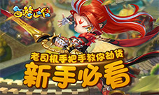 新手必看《西游正传》老司机手把手教你劫货