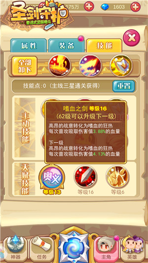 究极霸斩《圣剑守护》战士天赋神技_游戏资讯-游民部落(gamecolg.com)