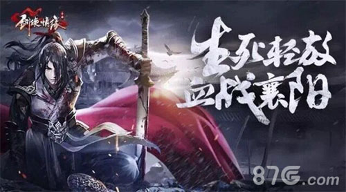 迁都临安卫家国《剑侠情缘手游》全新剧情玩法揭秘_游戏资讯-游民部落(gamecolg.com)
