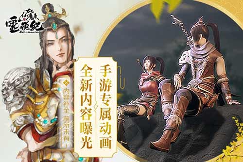 《太乙仙魔录之灵飞纪》收官同名手游接档神剧情_游戏资讯-游民部落(gamecolg.com)